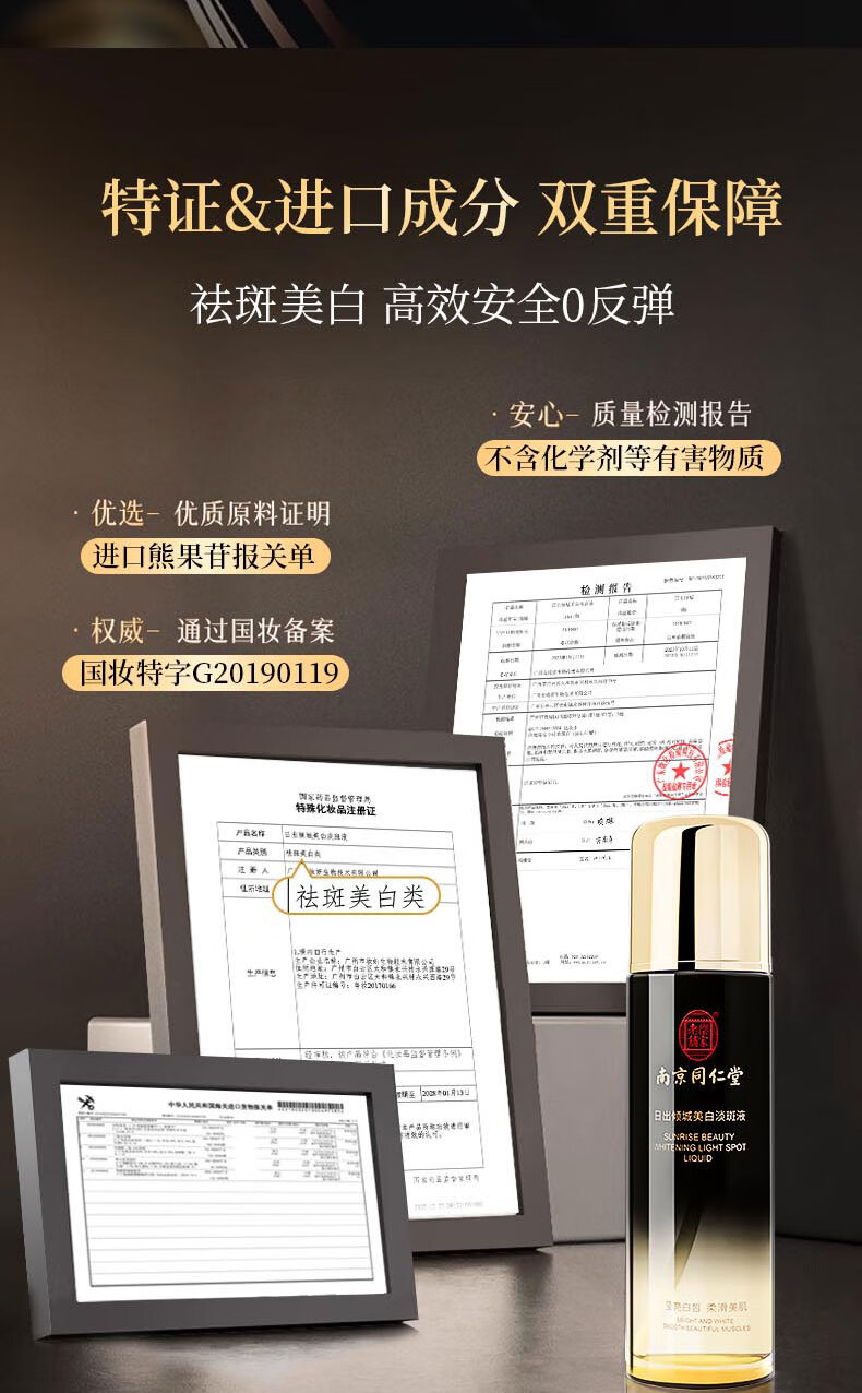 南京同仁堂美白精华液烟酰胺原液祛斑淡化黑色素提亮肤色100ml