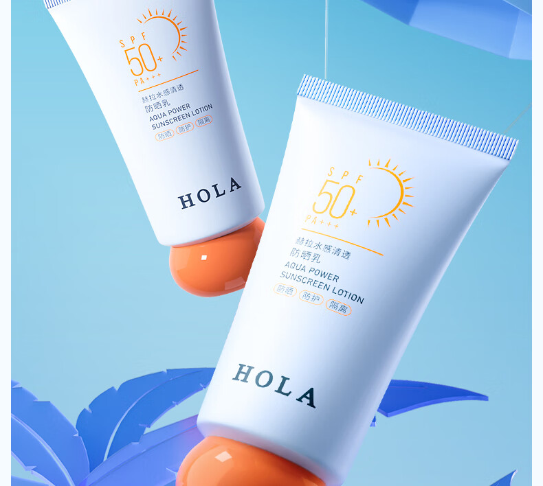 赫拉（HOLA）防晒霜女士40ml SPF50+PA+++户外隔离乳霜清爽保湿防嗮伤晒黑