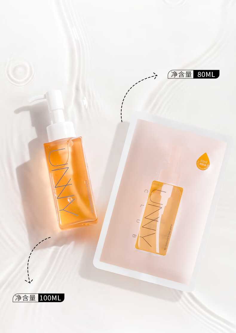 悠宜（unny club）虾青素清肌卸妆油100ml（脸部眼唇卸彩妆清爽不油 干湿两用）