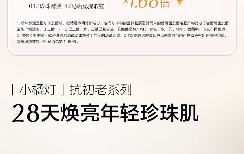 欧诗漫（OSM）珍珠肌活赋源小橘灯水霜套装抗皱保湿紧致修护舒缓护肤品新年女