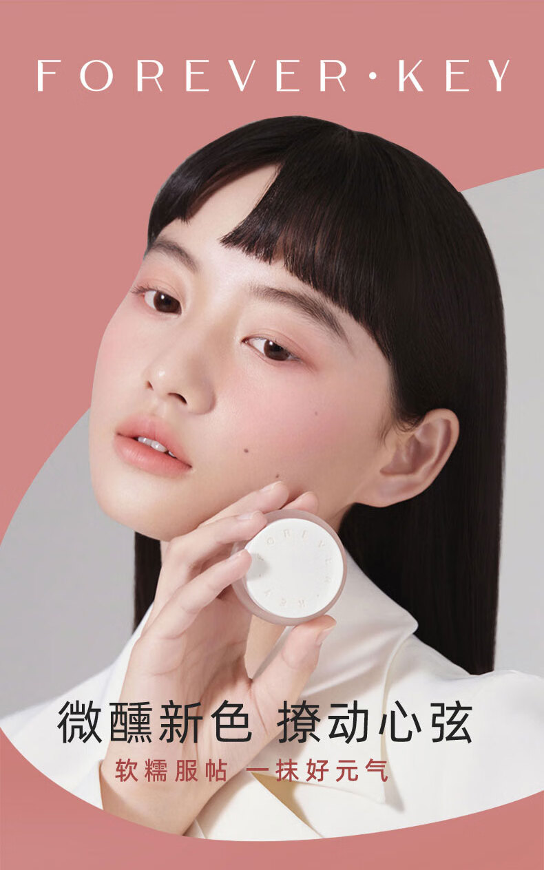 FOREVER·KEY云柔微醺腮红膏裸妆自然立体提亮胭脂腮红泥少女平价 #02八月杏7g