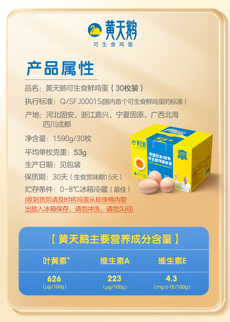 黄天鹅达到可生食鸡蛋标准 不含沙门氏菌健康轻食1.59kg/盒 30枚礼盒装
