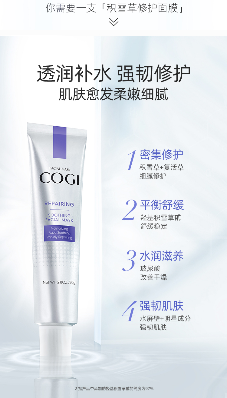 高姿 面膜积雪草修护舒缓睡眠面膜80g（补水保湿 清洁泥膜 涂抹式）