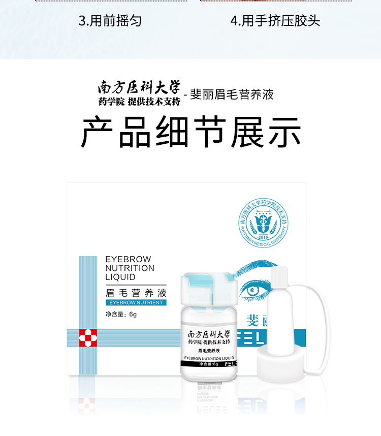 斐丽（FELEE）眉毛滋养液6g生眉液自然浓密纤长眉毛营养液