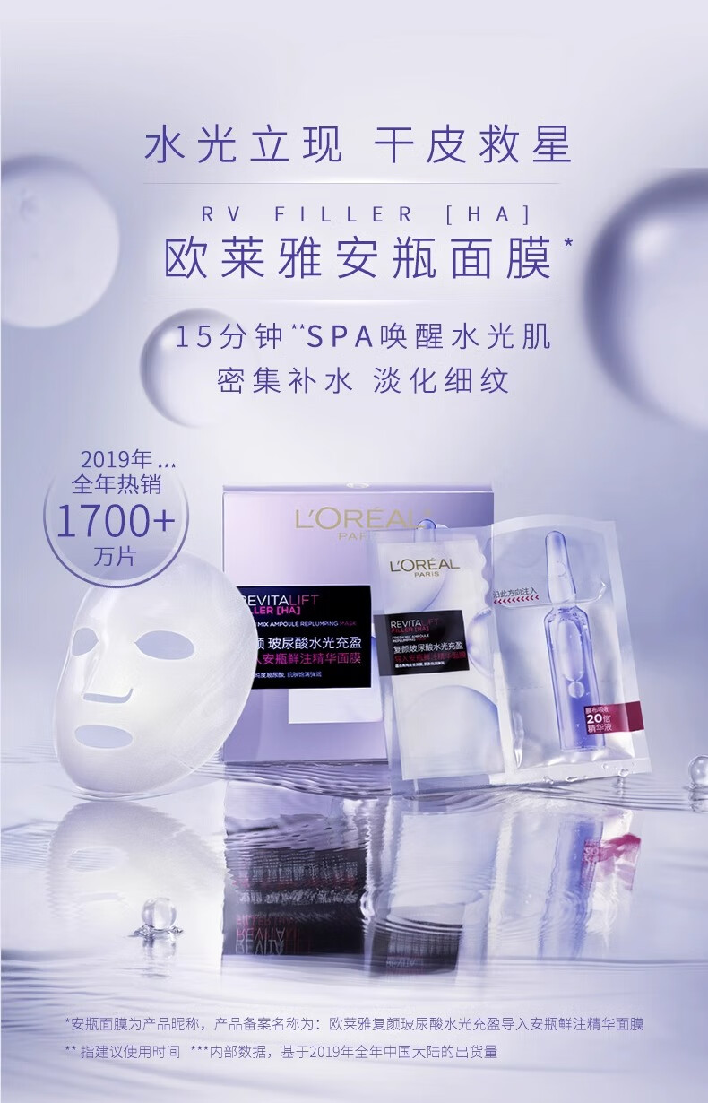 欧莱雅安瓶面膜 淡化细纹 玻尿酸补水保湿 护肤品 礼物送女友送闺蜜 【明星面膜】安瓶面膜15片