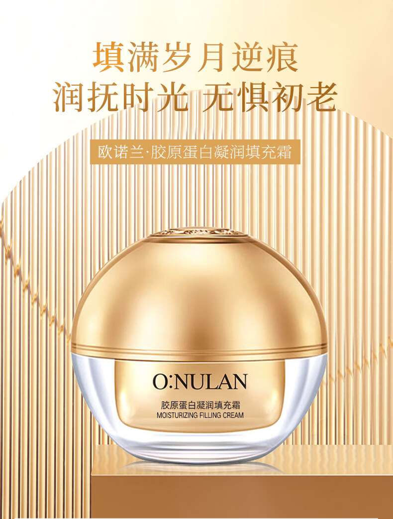 欧华蔻胶原蛋白原料小分子重组填充发光霜提拉紧致初老肌肤男女