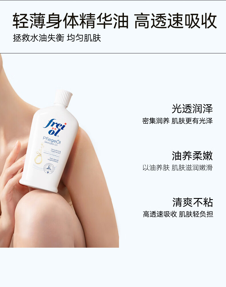 福来（freiol）匀净美肤身体油焕亮保湿白瓶身体乳精华油 125ml/瓶