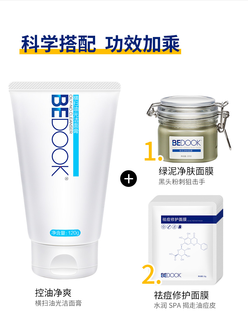 比度克控油洗面奶男女净爽清洁横扫油光洁面膏120g