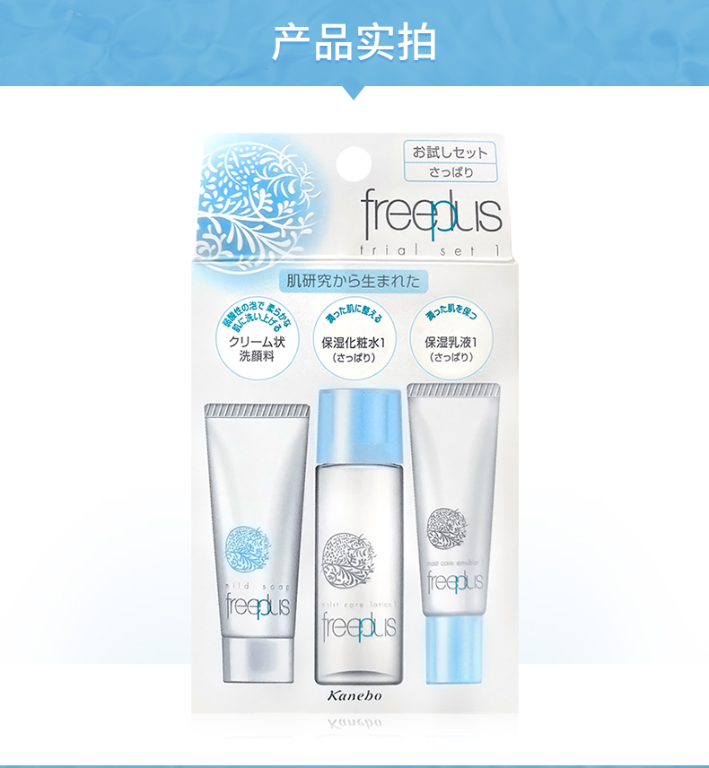 芙丽芳丝旅行套装freeplus洗面奶补水保湿修护迷你套装清爽型