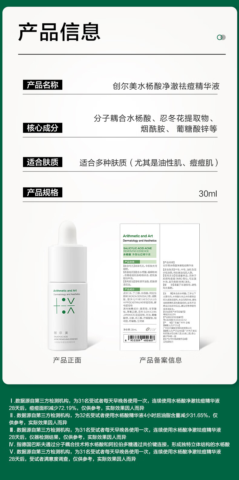 创尔美（Trauemy） 精华液 水杨酸净澈祛痘精华液（滴管新包材）收敛毛孔温 水杨酸