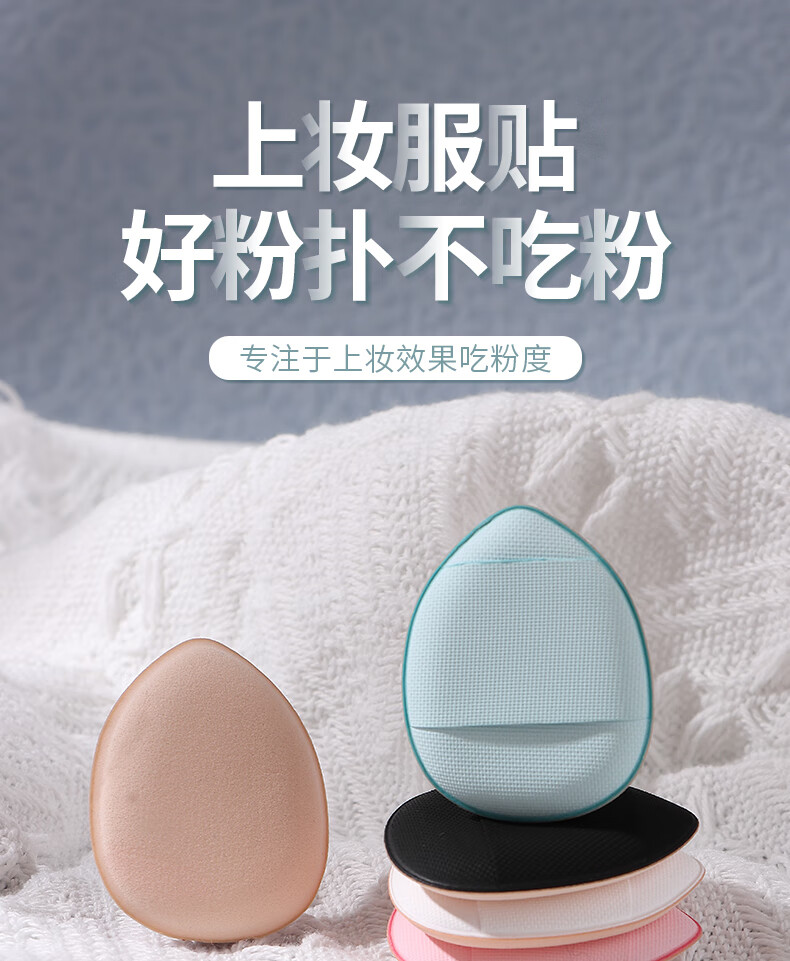遇上佳人 手指粉扑5片指尖气垫mini遮瑕海绵美妆蛋迷你小馒头星兜细节 指尖粉扑盒装