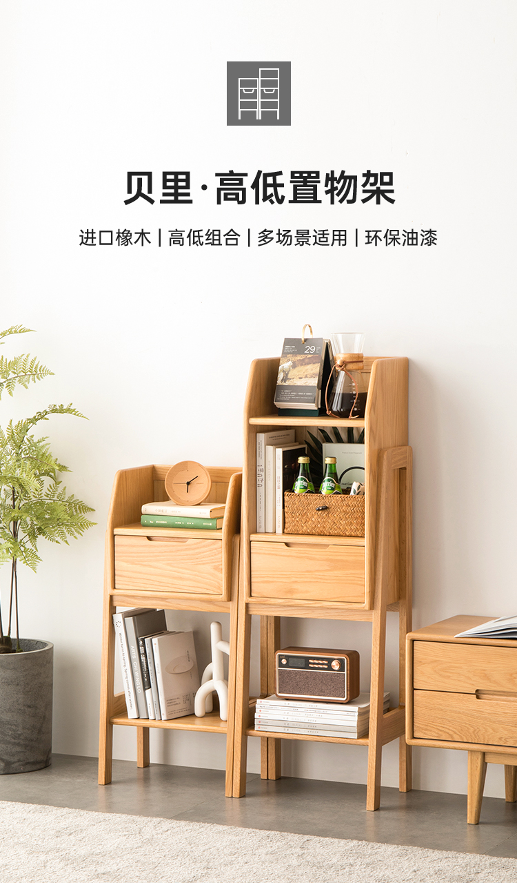 原始原素 实木边柜 北欧橡木置物架现代简约小户型客厅储物架 高款 JD-2154