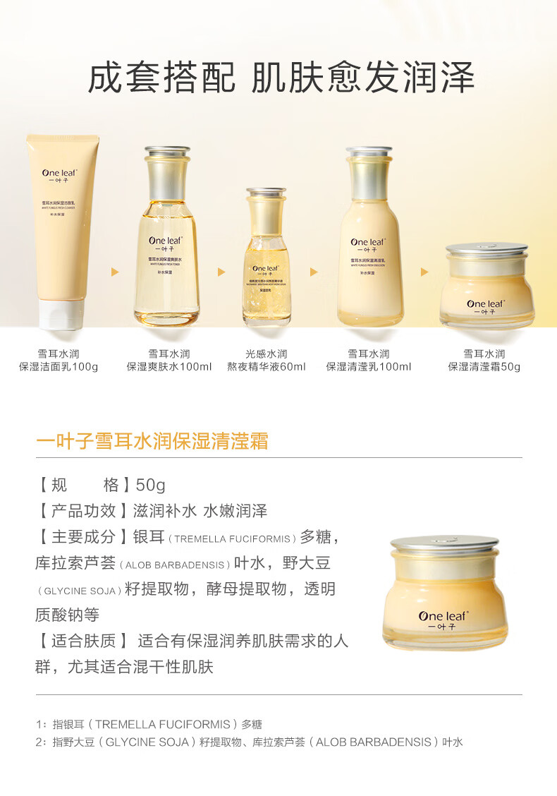 一叶子套装女 补水保湿收缩毛孔提亮肤色玻尿酸滋润肌肤 雪耳洗面奶水乳熬夜精华面霜化妆护肤品套装礼盒 【烟酰胺光感水润熬夜精华液大容量 60ml】
