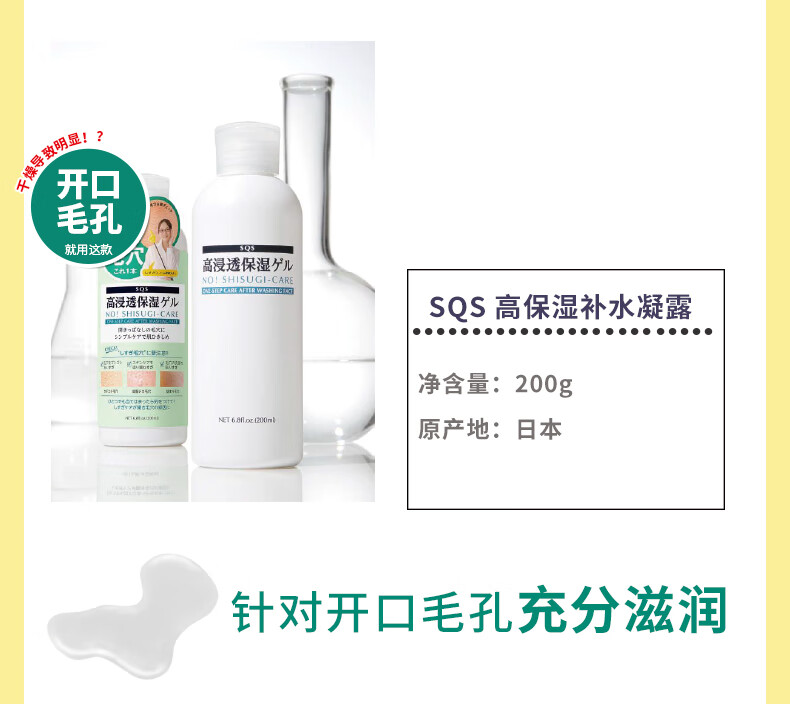 石泽研究所 SQS高保湿补水凝露200ml 爽肤水乳液二合一滋润保湿细腻毛孔 