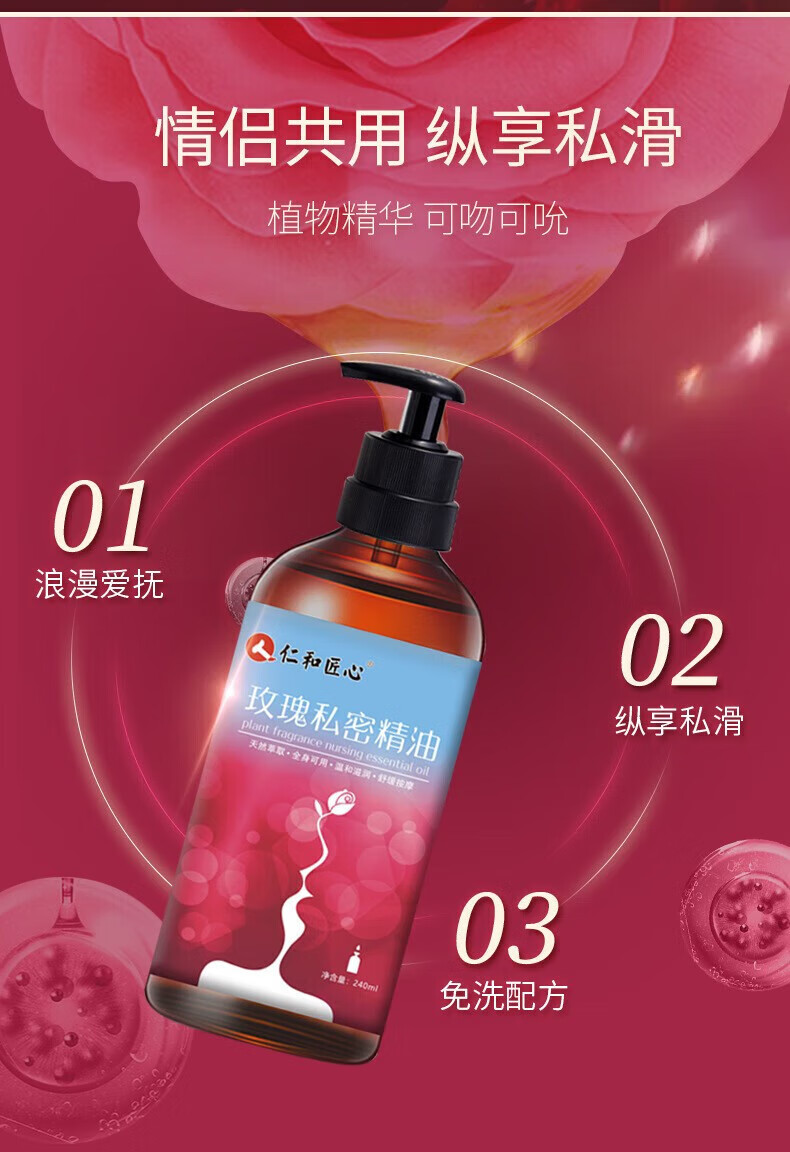 仁和匠心玫瑰按摩精油私处全身推拿油情侣情调房事男女SPA润滑油刮痧240ml