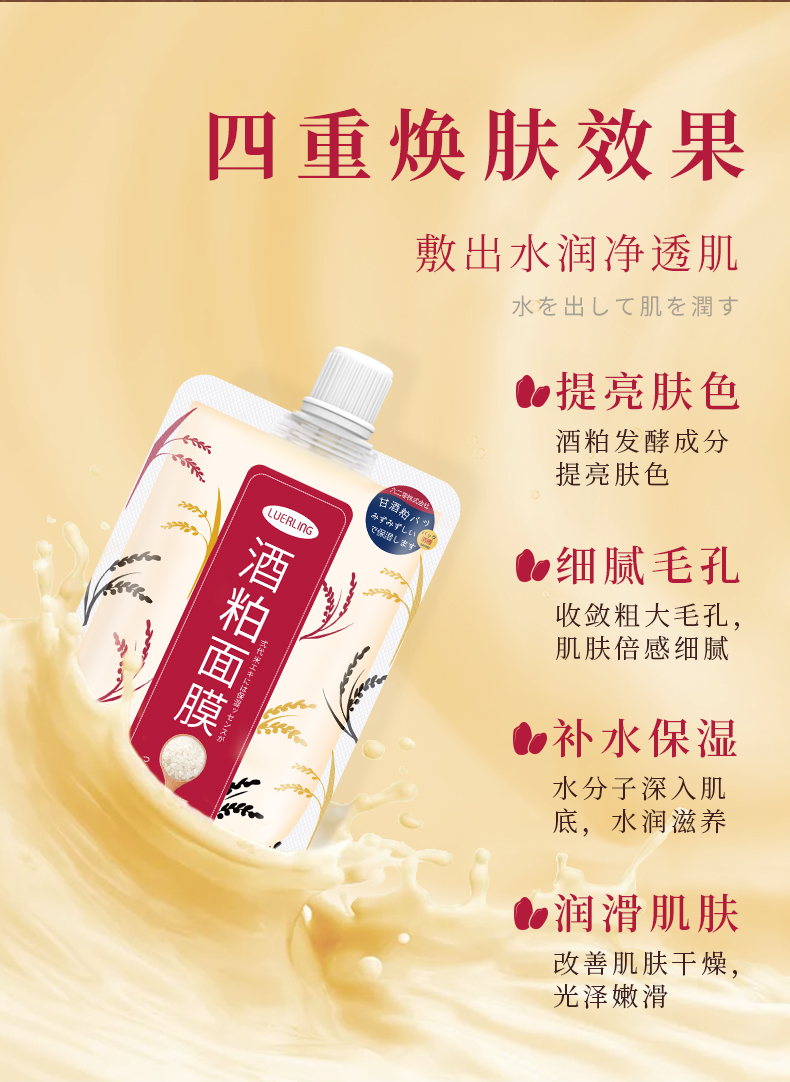 LUERLING日本酒粕酵母清洁保湿补水范女面膜涂抹式酒糟酒粕面膜 170g