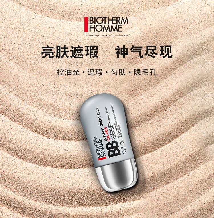 碧欧泉（BIOTHERM）男士清透修颜隔离霜 SPF50+/PA+++ 30mL(BB神气霜遮瑕隔离)防晒霜