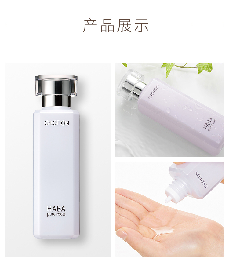 HABA G露 润泽柔肤水180ml 美容液 化妆水爽肤水女七夕情人节礼物
