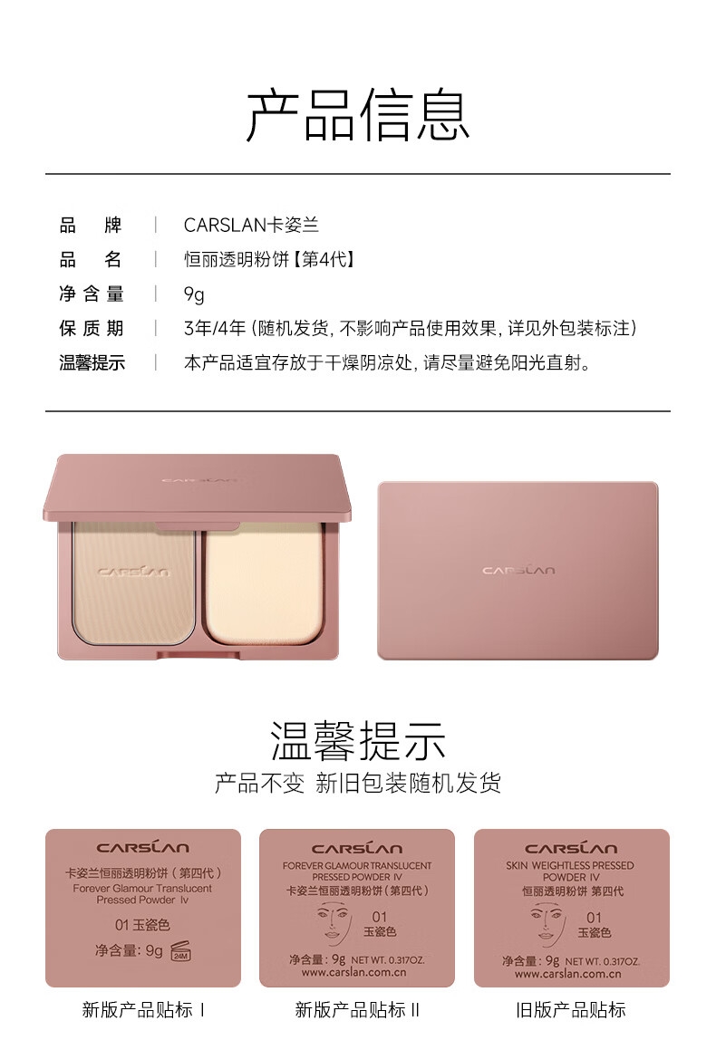 卡姿兰（Carslan）恒丽透明粉饼定妆粉不脱妆补妆修容服帖遮瑕控油保湿 #02浅肤色9g