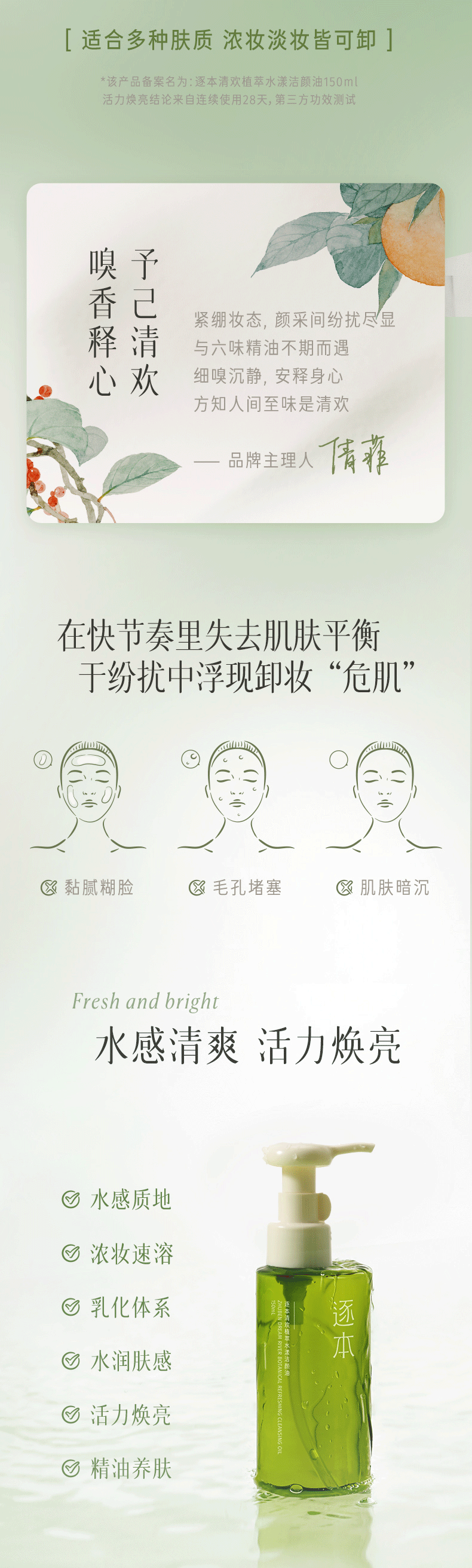 逐本5代清欢卸妆油150ml送人倍速植萃水感眼唇卸温和敏感肌可用
