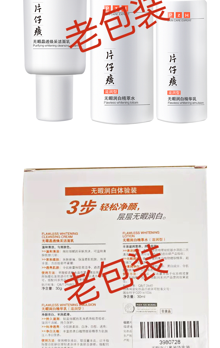 片仔癀无暇润白三件套（洁面乳20g+精萃水20ml+精华乳20ml）赠品旅行装