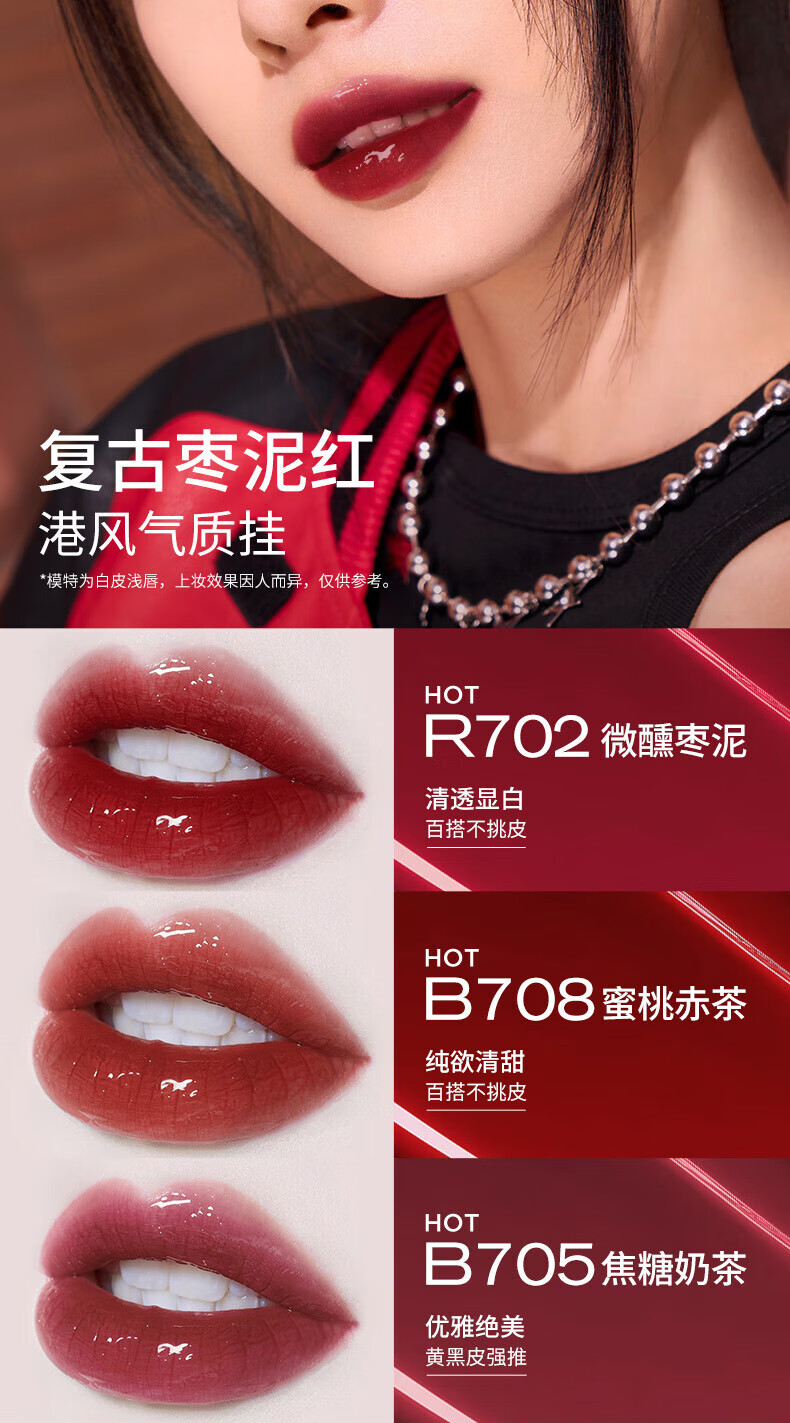 Color Key珂拉琪小黑镜唇釉滋润镜面润唇 显气色 持久显色 B708蜜桃赤茶 色号