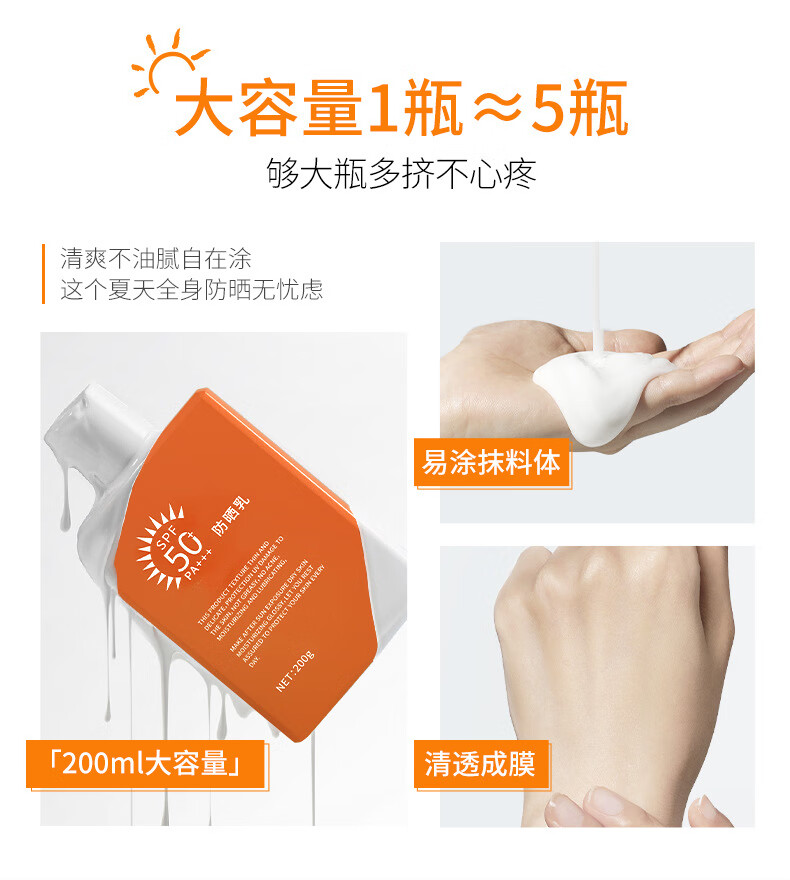 BAINHR澳洲大橙瓶懒人防晒霜SPF50+隔离防晒黑全身可用防晒霜军训200g