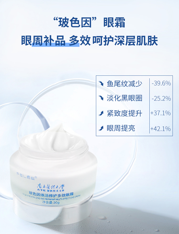 斐丽 FELEE 玻色因焕活多效眼霜淡化眼袋细纹黑眼圈脂肪粒男女士