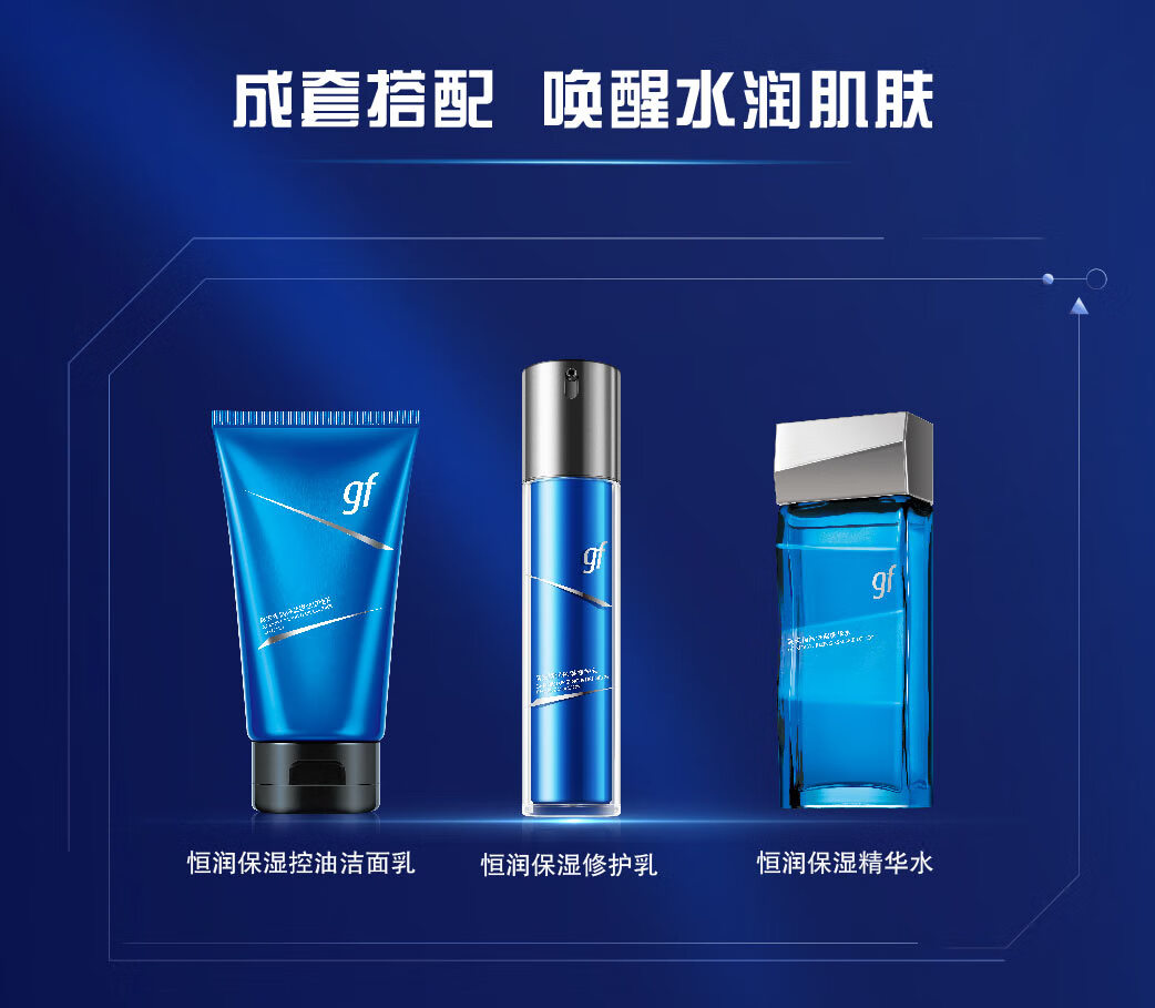 高夫（gf）恒润保湿熬夜乳面霜50ml 玻尿酸补水保湿KO干燥肌男士护肤品乳液