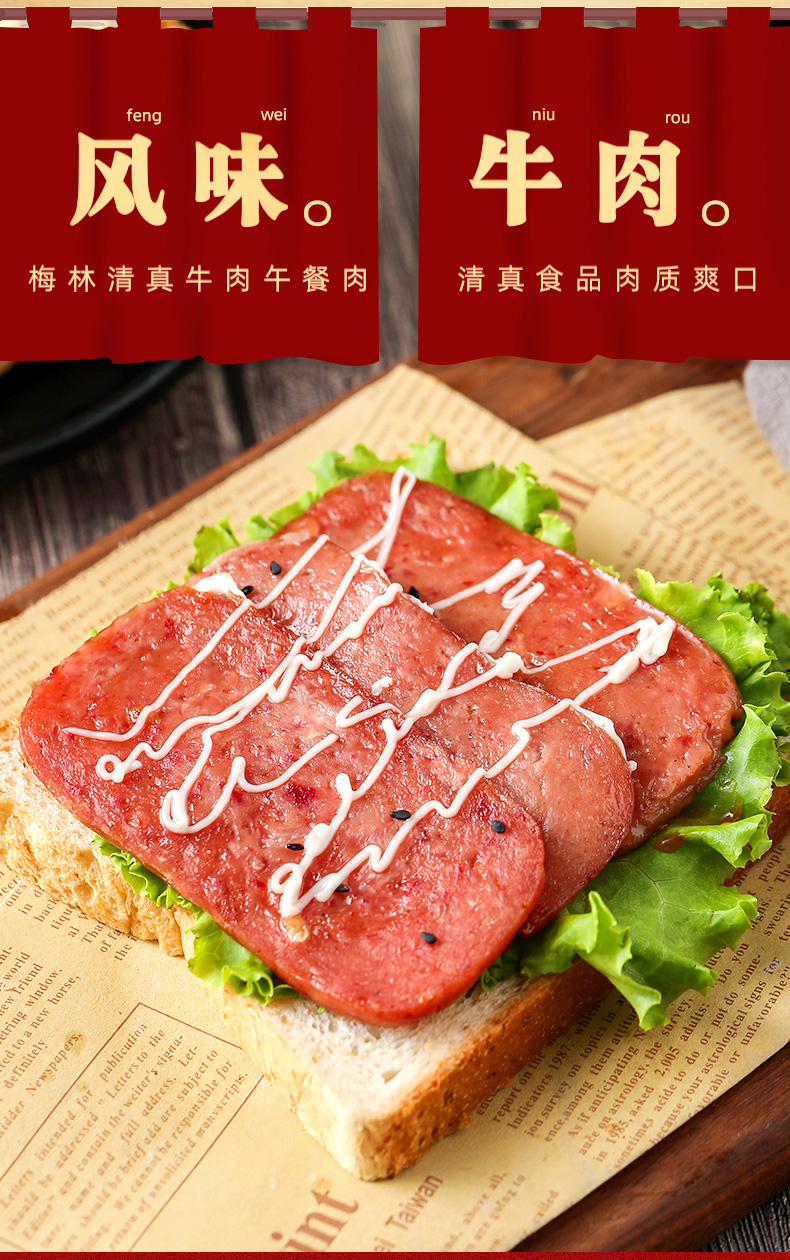 牛肉午餐肉詳情_(kāi)02.jpg