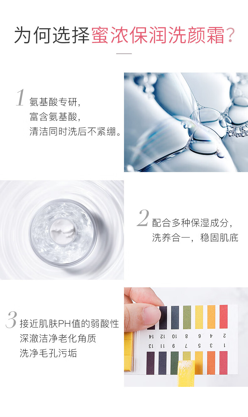 蜜浓蜜浓氨基酸滋润保湿 保润洗颜霜 60g