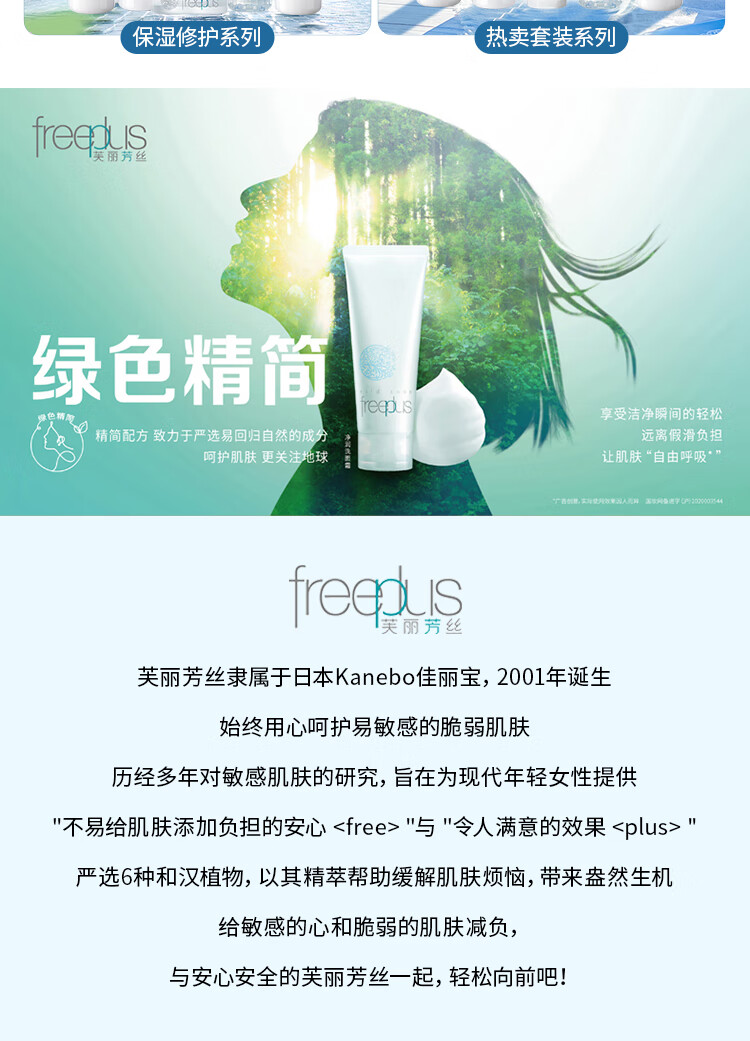 芙丽芳丝（Freeplus）洗面奶套装 氨基酸洁面乳100g*2深层清洁 温和不紧绷 敏感肌