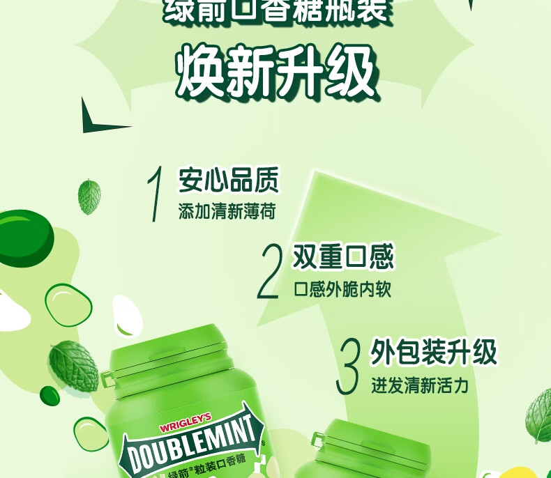 绿箭（DOUBLEMINT）口香糖 糖果零食 绿茶薄荷味约40粒64g*6瓶