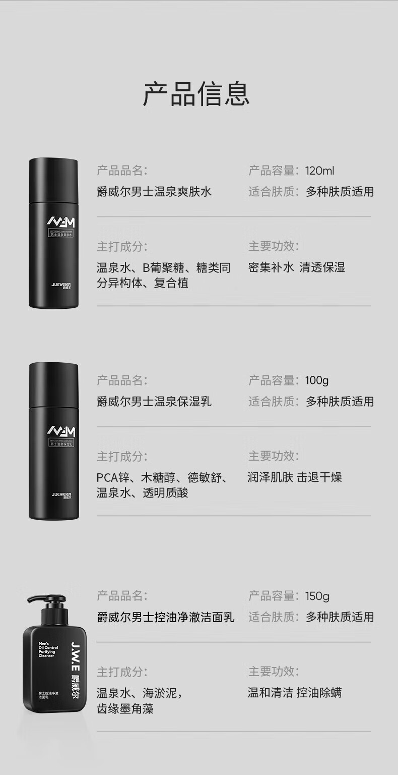 爵威尔（JUEWEIER）男士水乳洁面套装爽肤水保湿乳男士洗面奶男控油净肤