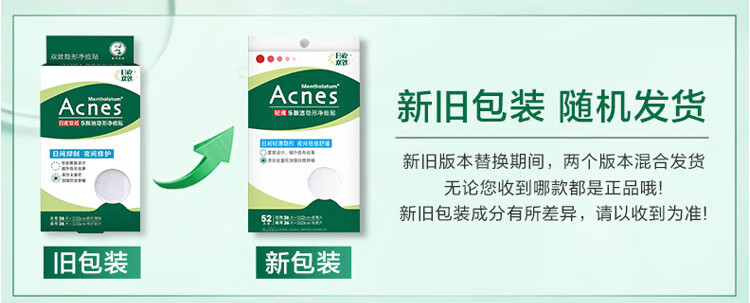 曼秀雷敦（Mentholatum）乐肤洁隐形痘贴 痘痘贴轻薄遮瑕可上妆吸脓抗痘 日夜可用52片