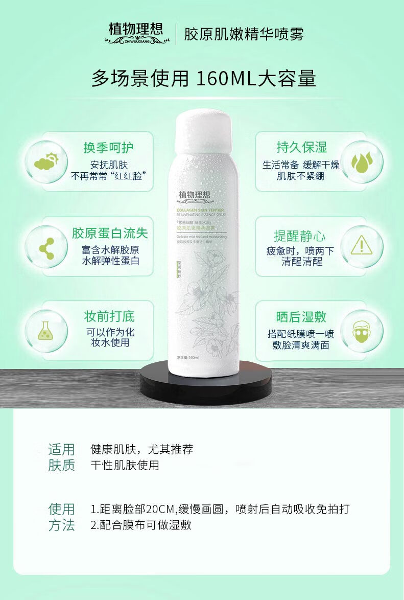 植物理想（zhiwulixiang）爽肤水化妆水精华喷雾补水保湿胶原蛋白水保湿水护肤水雾感细腻 【实惠装】2瓶装