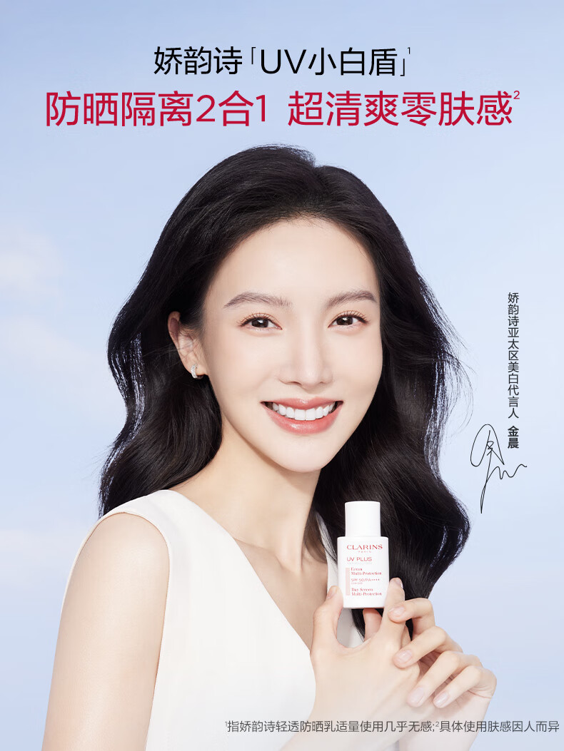 娇韵诗轻透防晒乳霜30ml自然色SPF50+PA++++ 提亮uv小白盾女神节礼物