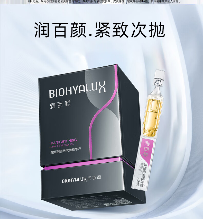 润百颜玻尿酸美白精华30支+紧致精华30支护肤品套装已含附件淡斑紧致