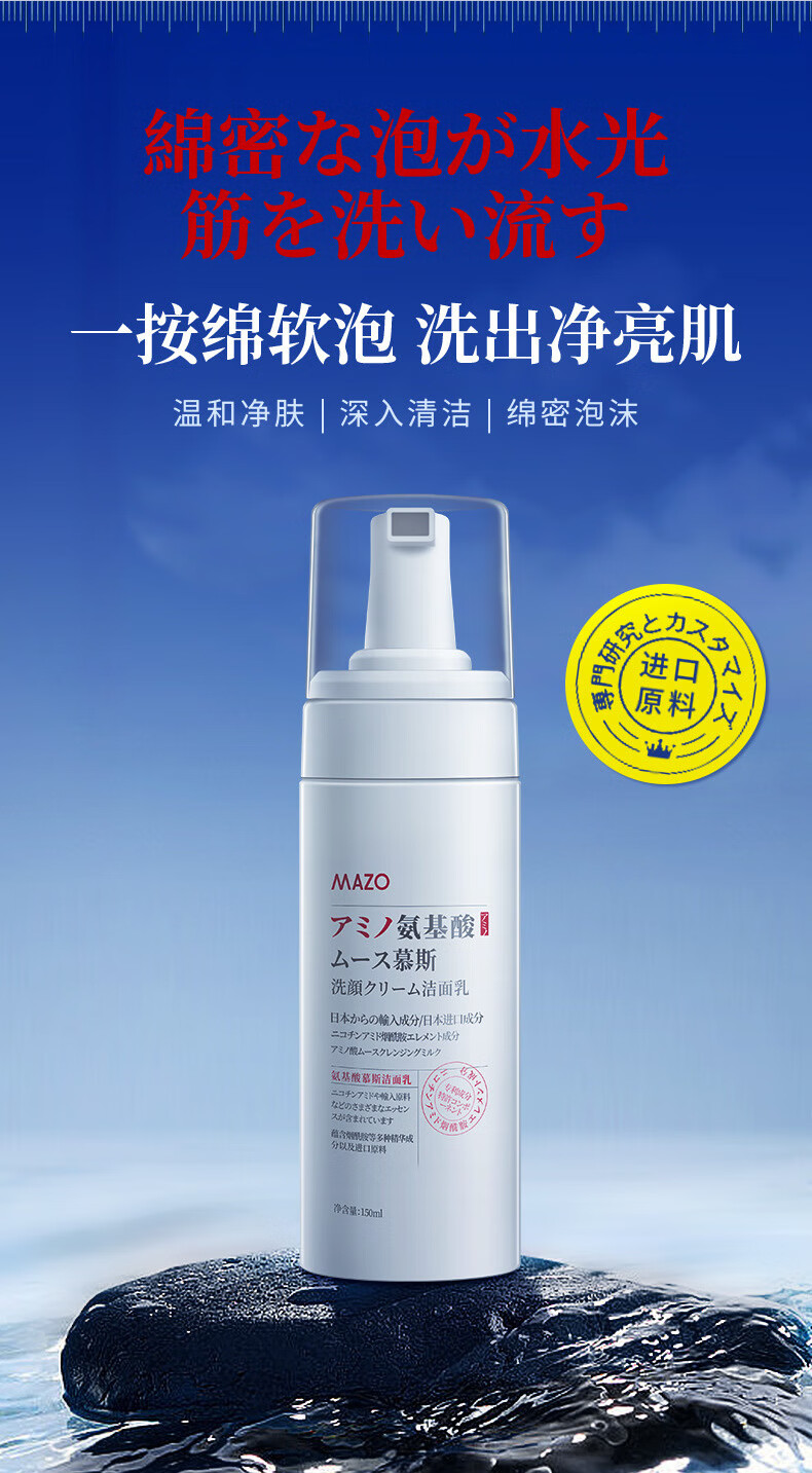 MAZO氨基酸洁面慕斯洗面奶补水保湿洁面乳烟酰胺温和清洁150ml