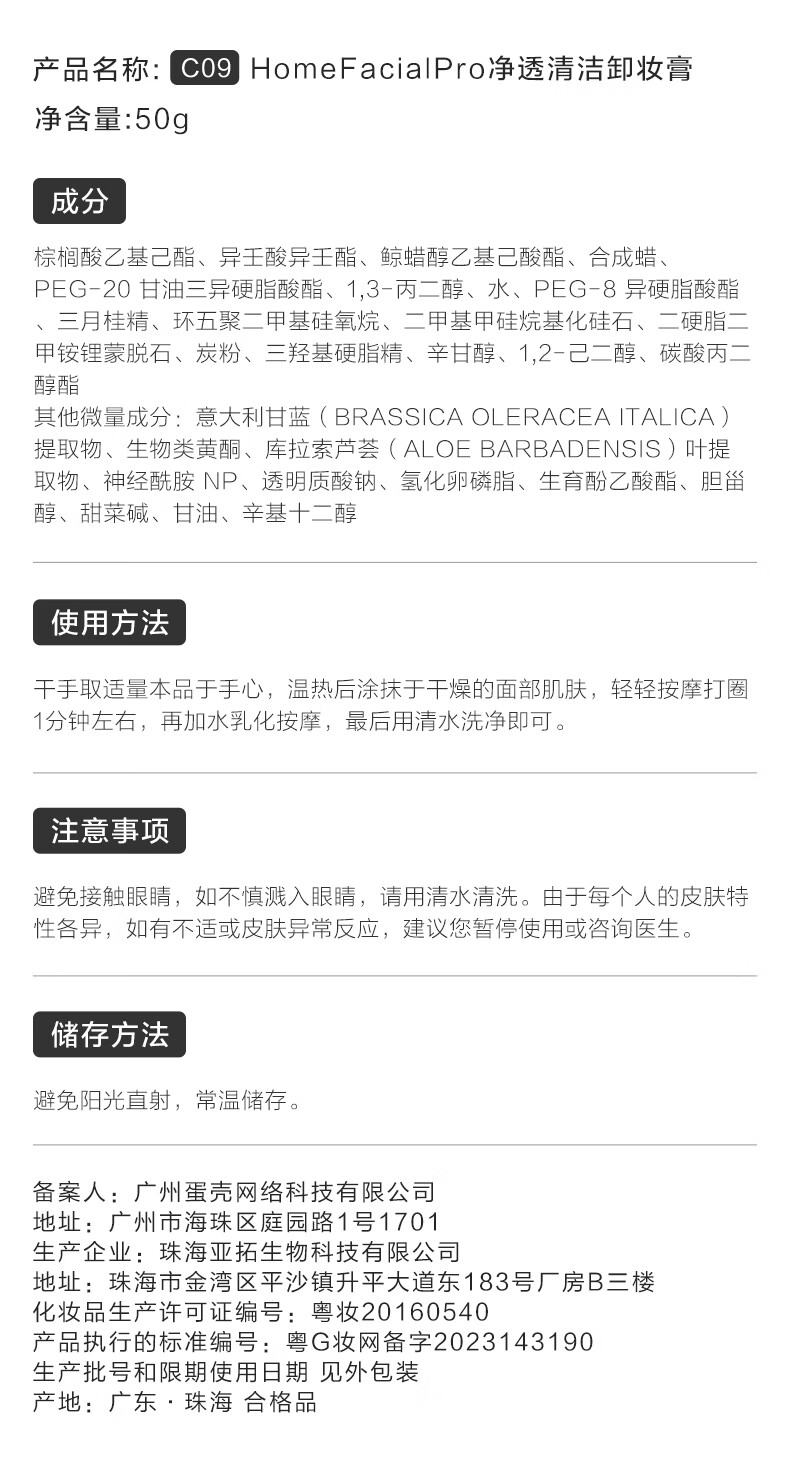 HomeFacialPro净透清洁卸妆膏50g  hfp温和补水洗脸洗卸合一秒乳化卸妆水乳