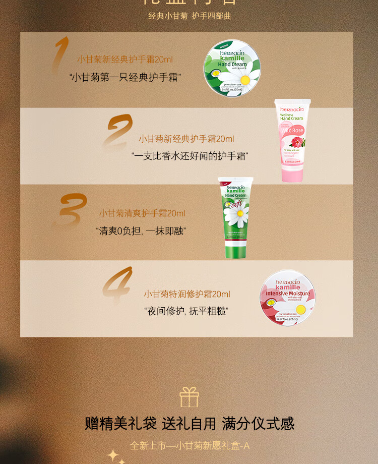 贺本清（Herbacin）小甘菊新愿礼盒-A 新经典20ml+特润20ml+清爽20ml+玫瑰软管20ml