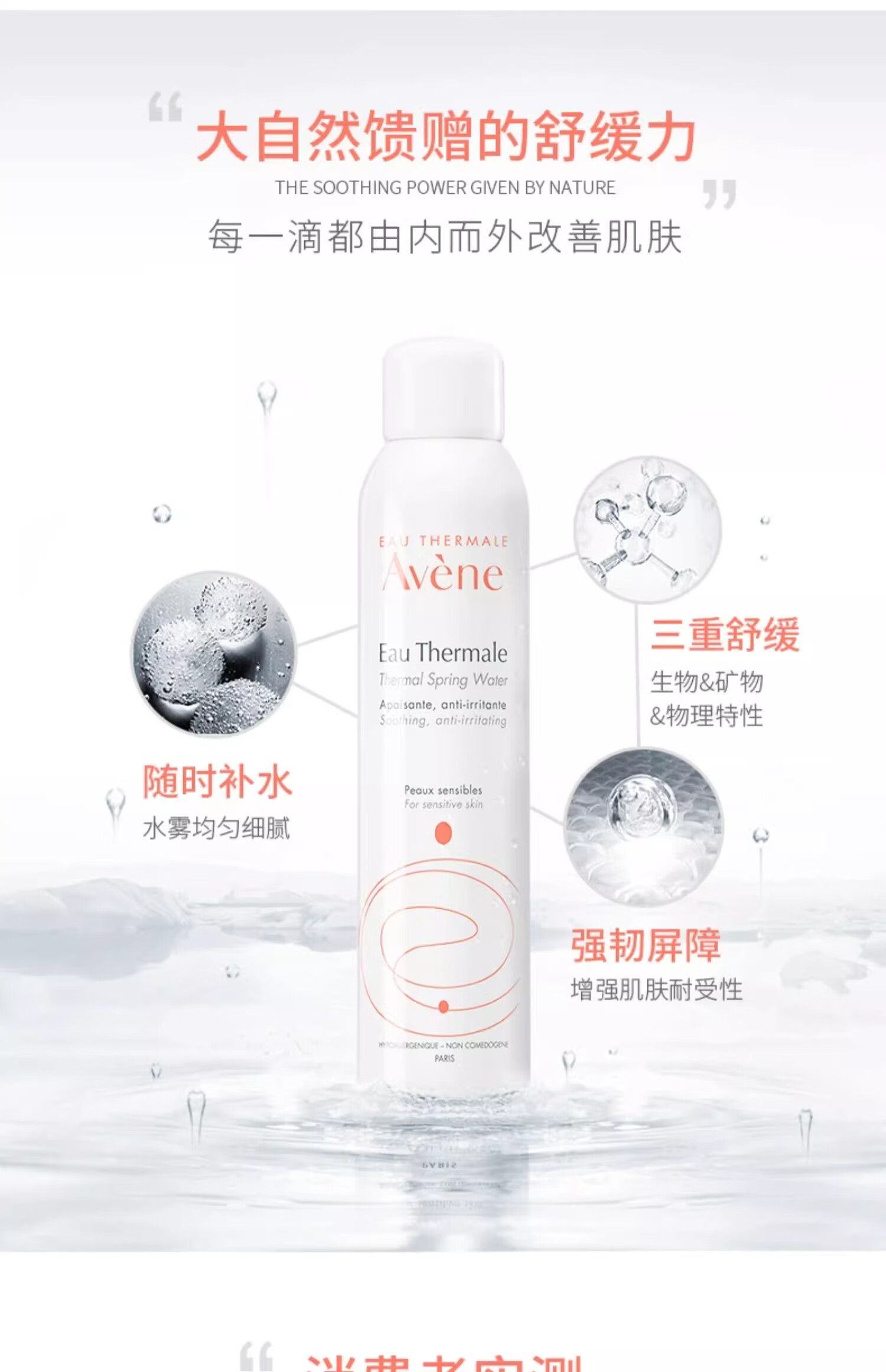 雅漾（Avene）舒护活泉水喷雾补水保湿爽肤水定妆敏感肌 【到手2支】雅漾喷雾600ml