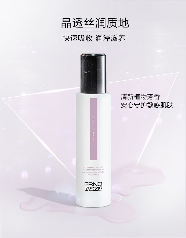奥伦纳素（Erno Laszlo）安肤保湿水150ml爽肤水补水保湿