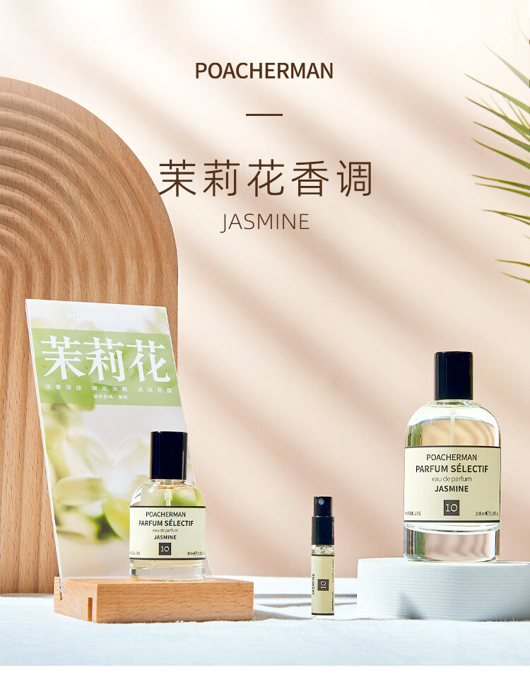 柏世曼茉莉花香水天然淡雅花香茉莉味持久淡香女士小众香水30ml