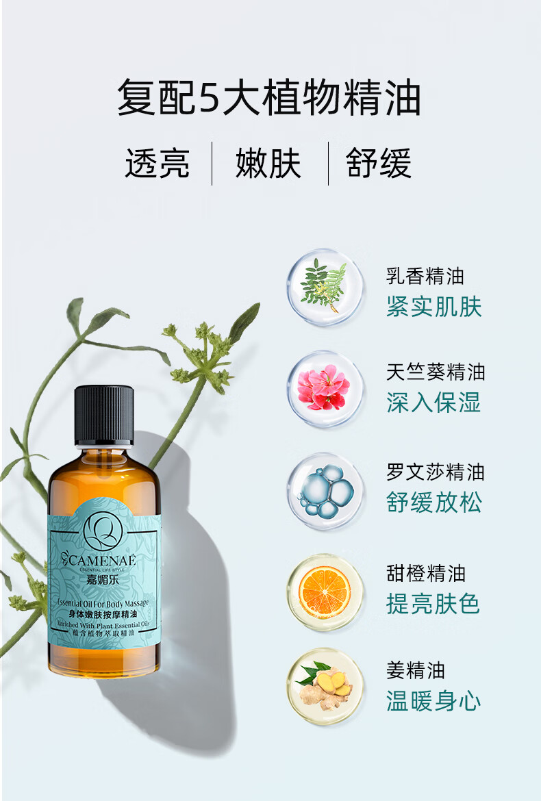 嘉媚乐植萃嫩滑按摩精油全身通经络舒缓推拿开背刮痧身体spa精油100ml