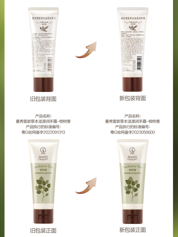 曼秀雷敦（Mentholatum）草本护手霜 保湿滋润淡化细纹防干裂持久留香新年礼物 桉树香 50g