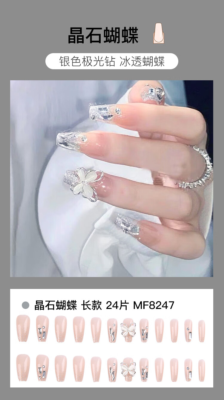 美肤语美甲贴片穿戴甲（晶石蝴蝶）假指甲果冻胶美甲可拆卸带工具MF8247