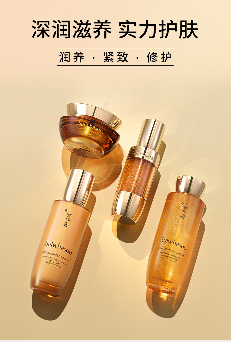 雪花秀御时紧颜随行套组（水25ml+乳25ml+精华8ml+霜5ml）【付费试用】
