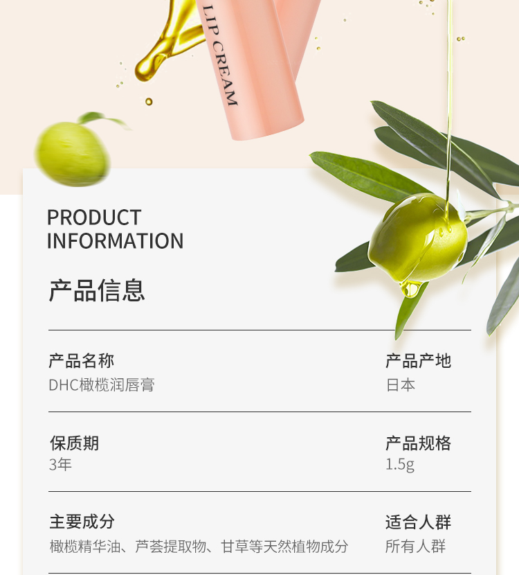 DHC 蝶翠诗 日本润唇膏橄榄油护唇膏 天然植物持久保湿滋润唇防干裂 3支装
