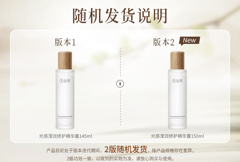 谷雨光感水霜套装（水150ml+霜30g）补水淡斑细腻肌肤
